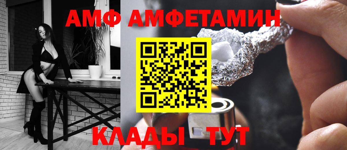АМФ Розовый  Amphetamine  Краснодар  Вход с VPN 
