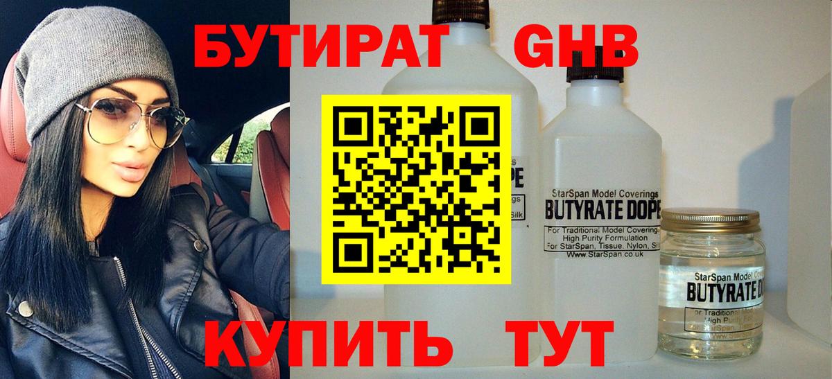 Бутират буратино Краснодар