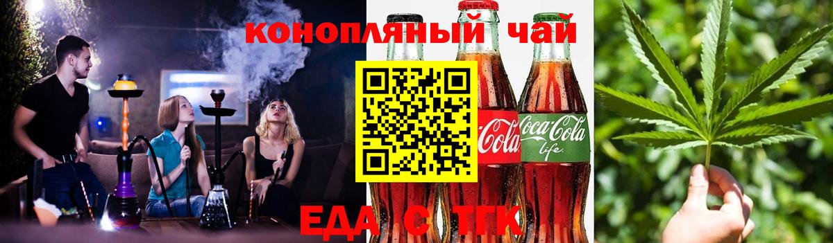 Еда ТГК марихуана  Вход с VPN  Краснодар 