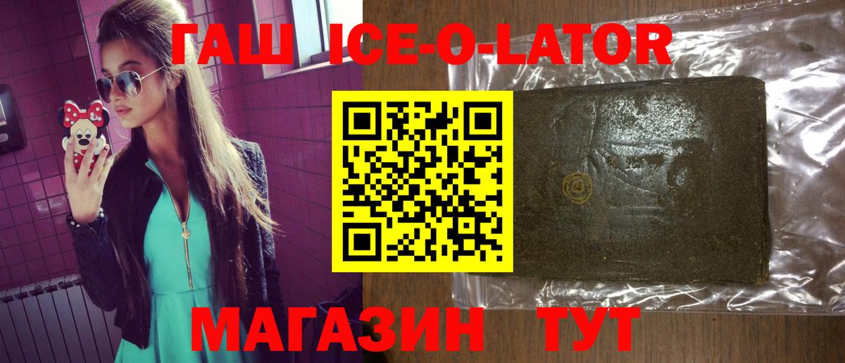 ГАШ гашик  Вход с VPN  Гашиш hashish  Краснодар 