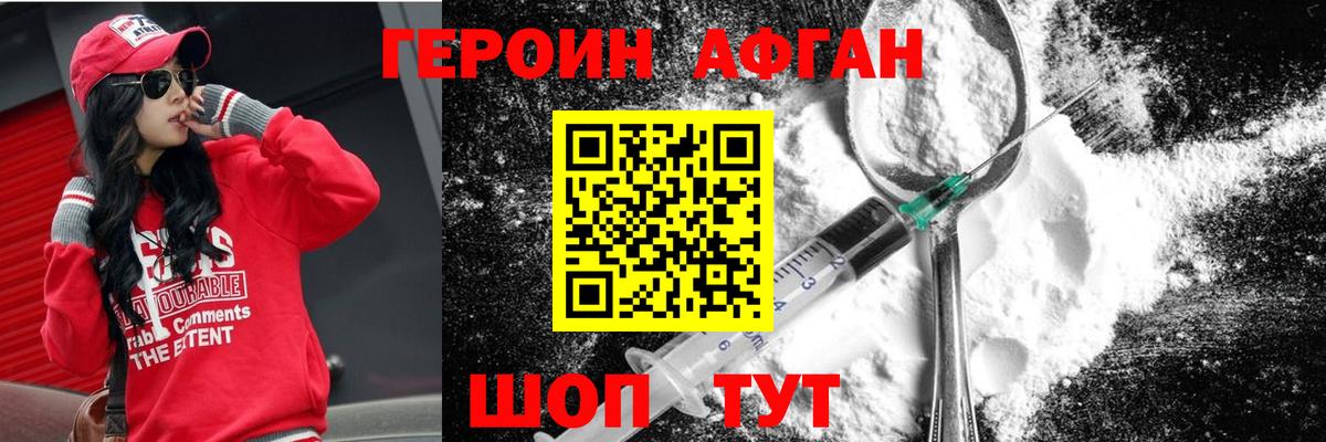 Краснодар  ГЕРОИН афганец  Вход с VPN 