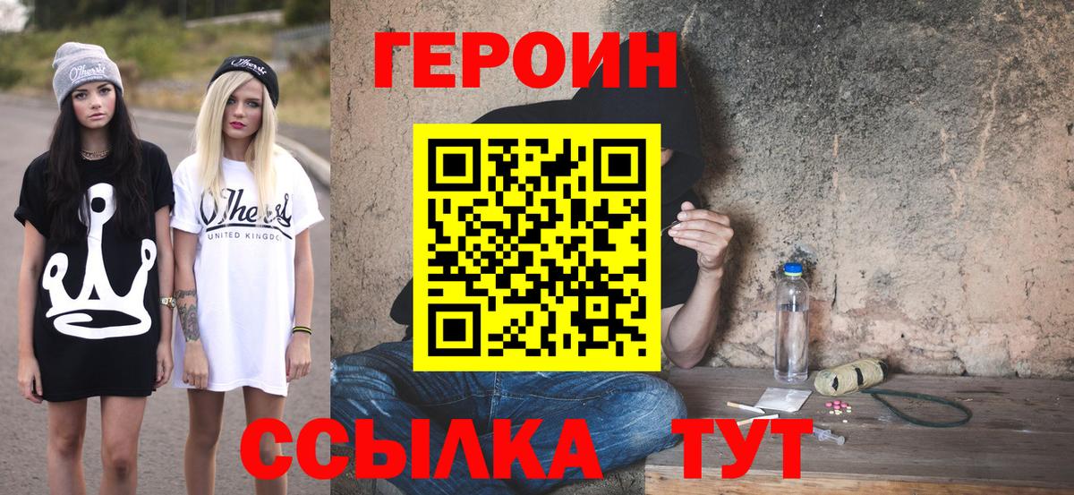 Героин герыч Краснодар