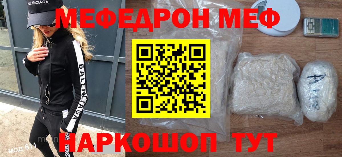 МЯУ-МЯУ мяу мяу  Меф  Краснодар  Вход с VPN 