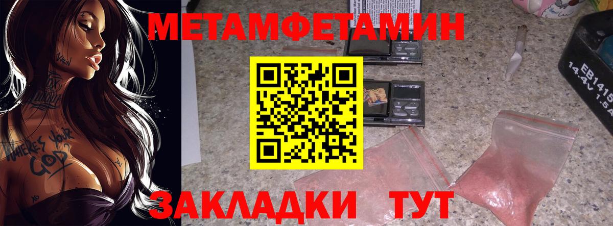 МЕТАМФЕТАМИН мет  Вход с VPN  МЕТАМФЕТАМИН  Краснодар  МЕТАМФЕТАМИН мет 
